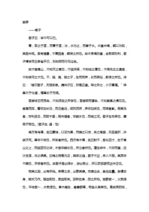 高中课文劝学原文及翻译注释