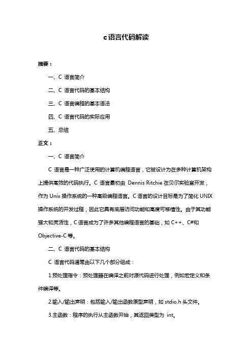 c语言代码解读