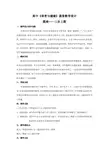 高中《体育与健康》篮球三步上篮课教学设计