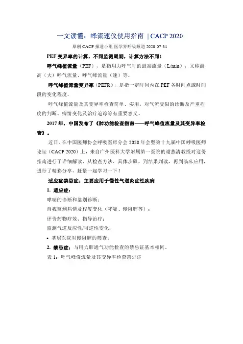 一文读懂：峰流速仪使用指南  CACP 2020