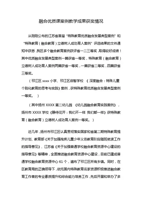 融合优质课案例教学成果获奖情况
