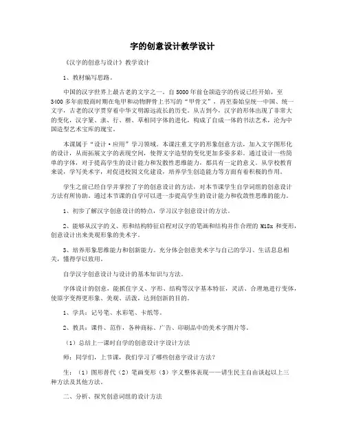 字的创意设计教学设计