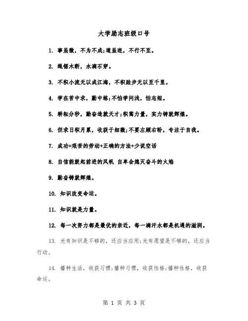 大学励志班级口号（2篇）