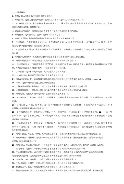 环境影响评价名词解释以及计算题