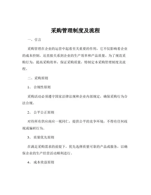 采购管理制度及流程