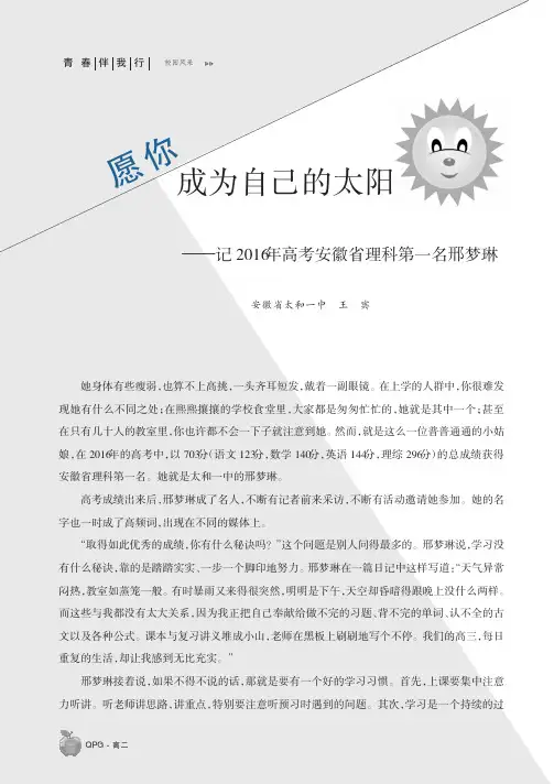 愿你成为自己的太阳——记2016年高考安徽省理科第一名邢梦琳