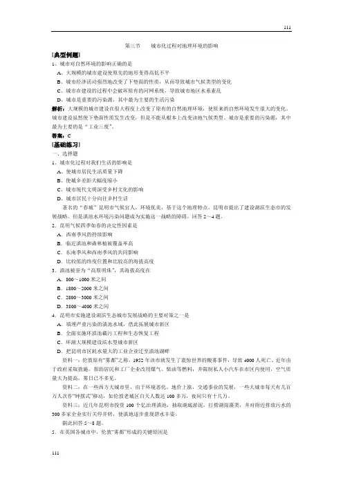 高中地理《城市化过程对地理环境的影响》同步练习2(湘教版必修2)