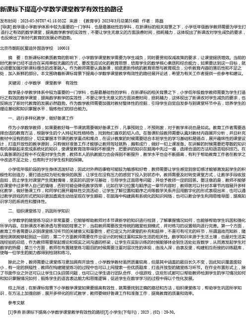 新课标下提高小学数学课堂教学有效性的路径_2