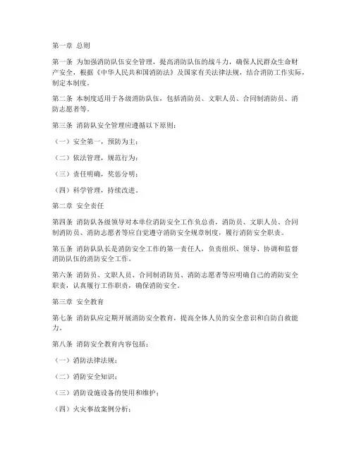 消防队安全管理制度