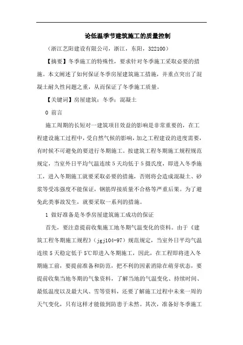 低温季节建筑施工质量控制论文