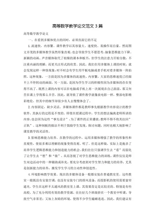 高等数学教学论文范文3篇