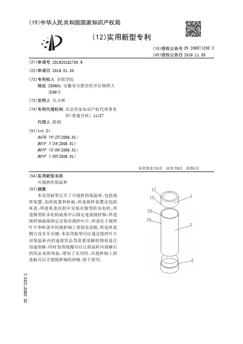 【CN209574230U】可搅拌的保温杯【专利】