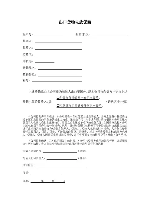 出口货物电放保函