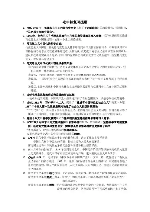 毛中特复习提纲