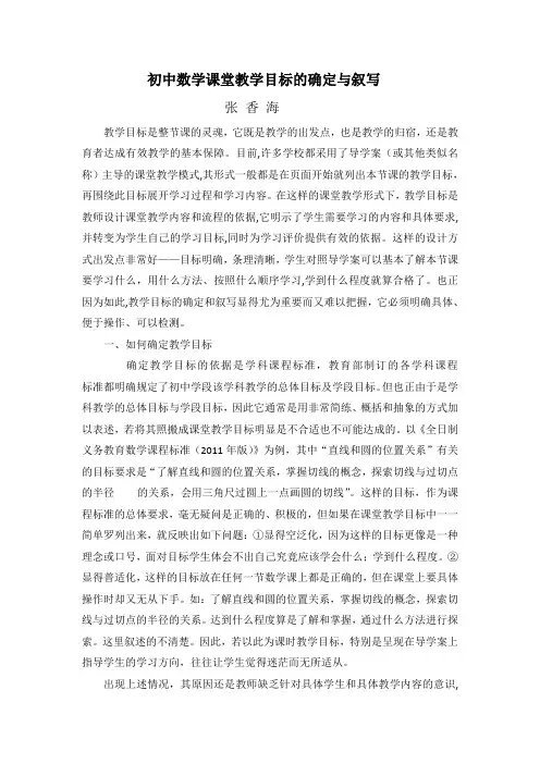 初中数学课堂教学目标的确定与叙写