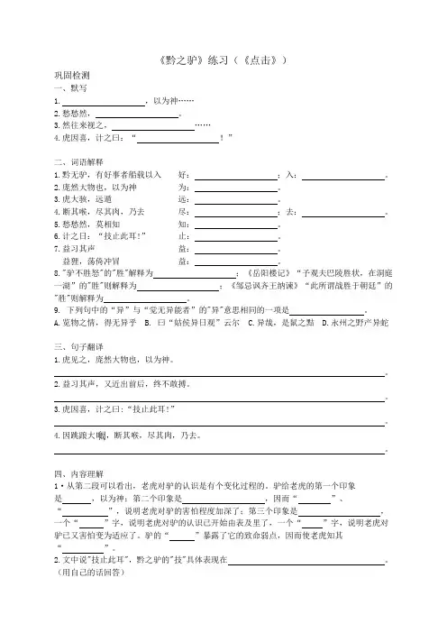 《黔之驴》练习