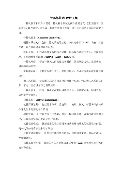 计算机技术 软件工程