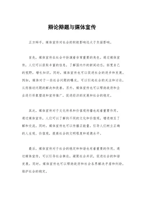 辩论辩题与媒体宣传