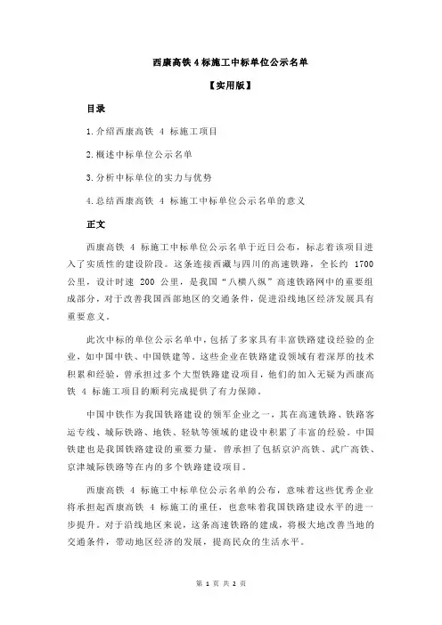西康高铁4标施工中标单位公示名单