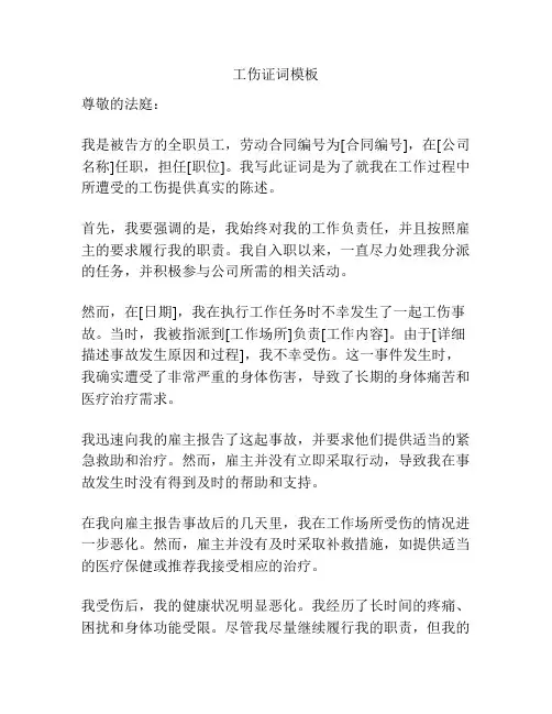 工伤证词模板