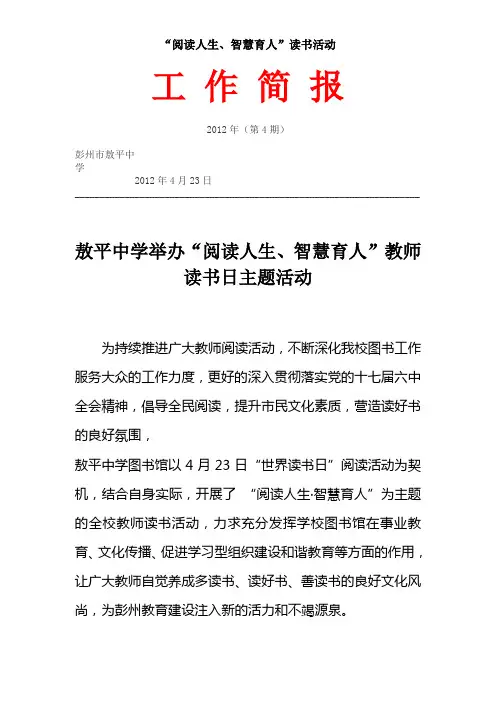 读书活动工作简报120423