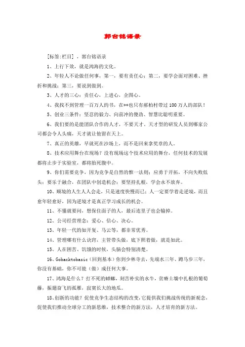 郭台铭语录