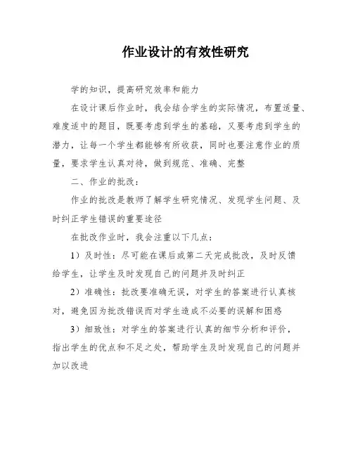 作业设计的有效性研究