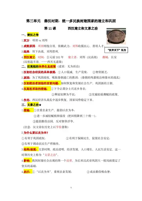 初一历史第11-20课    知识点(彩印)