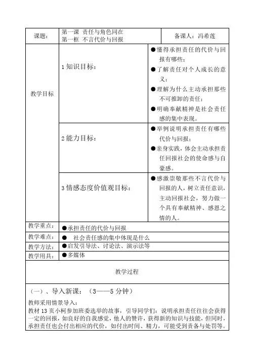 九年政治《不言代价与回报》教案