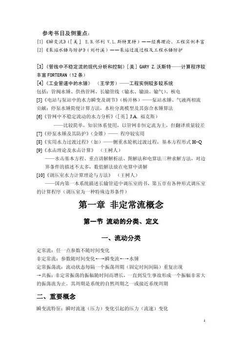 瞬变流讲义(2007)