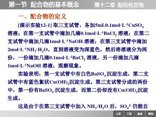 电子教案与课件：无机化学(第三版) 13-1