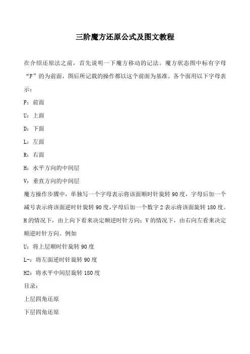 三阶魔方还原公式及图文教程