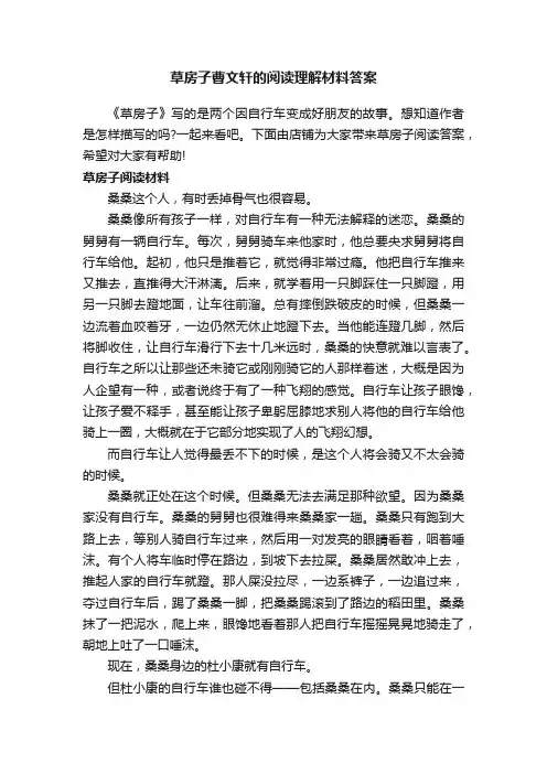 草房子曹文轩的阅读理解材料答案