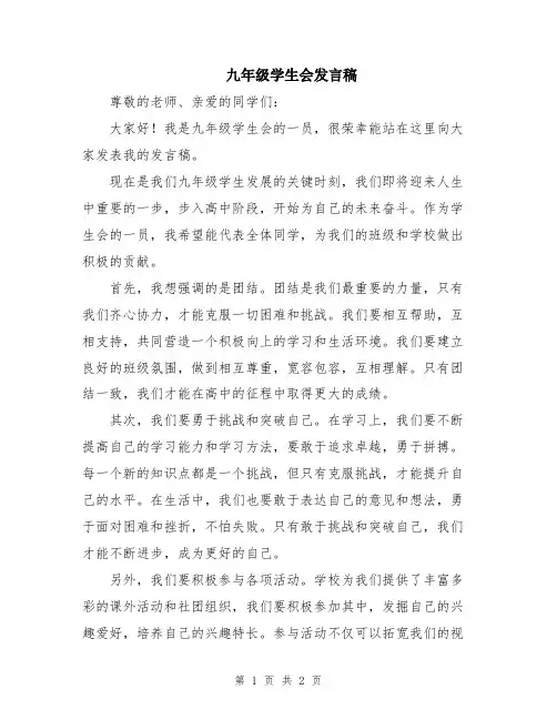 九年级学生会发言稿