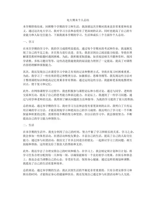 电大期末个人总结