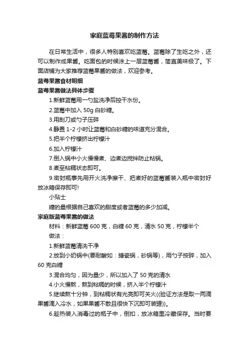 家庭蓝莓果酱的制作方法