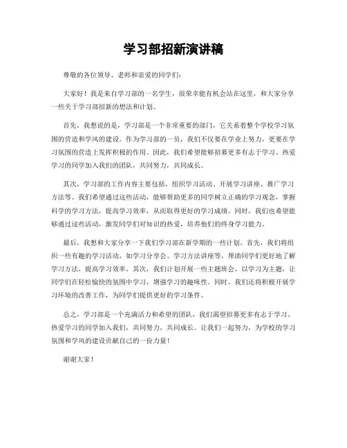 学习部招新演讲稿