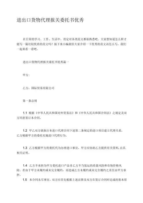 进出口货物代理报关委托书优秀