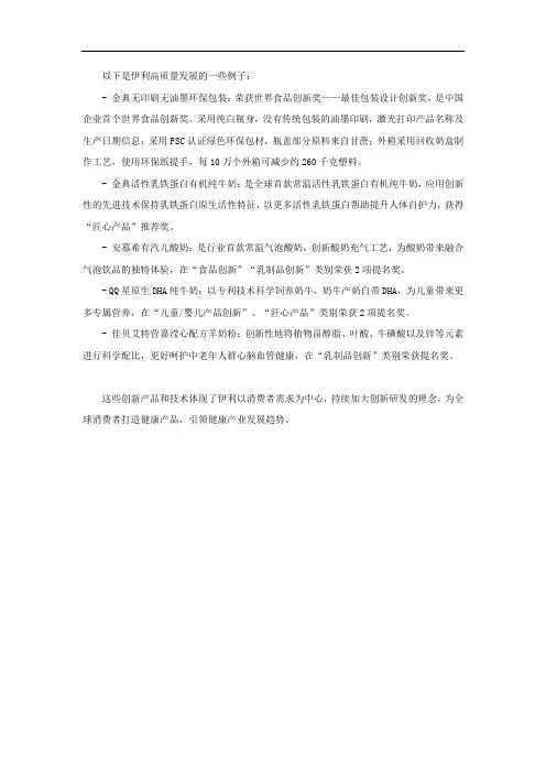 伊利高质量发展的例子