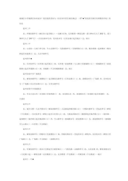 初中划区)