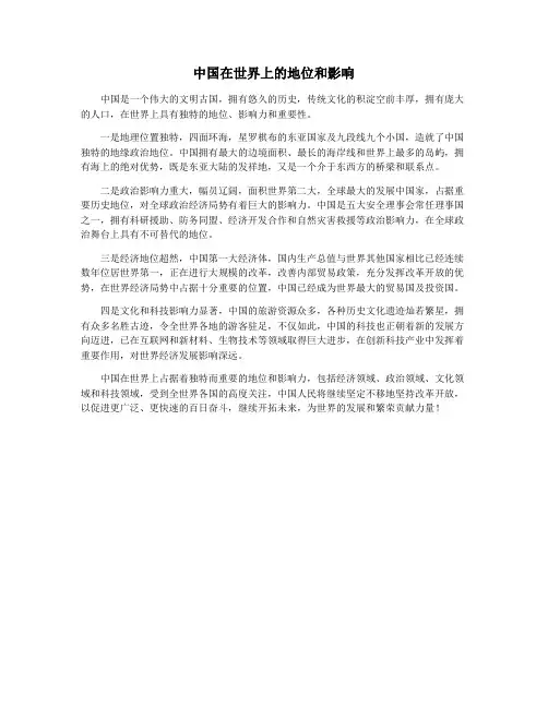 中国在世界上的地位和影响