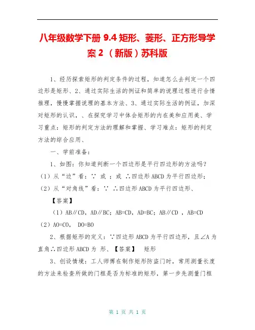 八年级数学下册 9.4 矩形、菱形、正方形导学案2 (新版)苏科版 