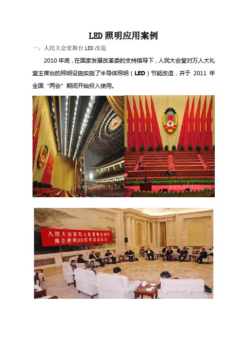 LED应用照明成功案例