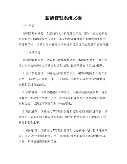 薪酬管理系统文档