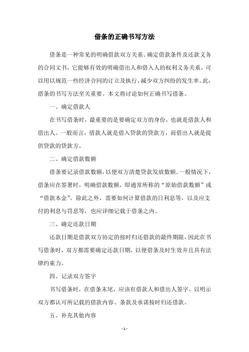 借条的正确书写方法