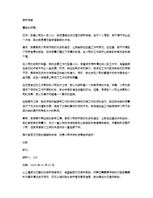 工作内容不符预期辞职报告范文