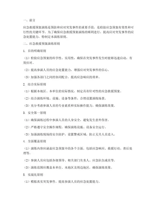 应急救援预案演练原则