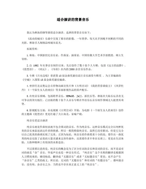 适合演讲的背景音乐
