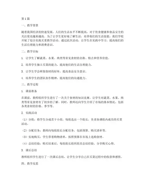 综合实践买菜教学反思(3篇)