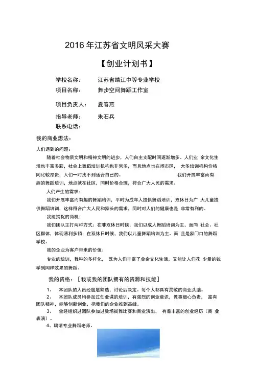 舞步空间舞蹈工作室计划书